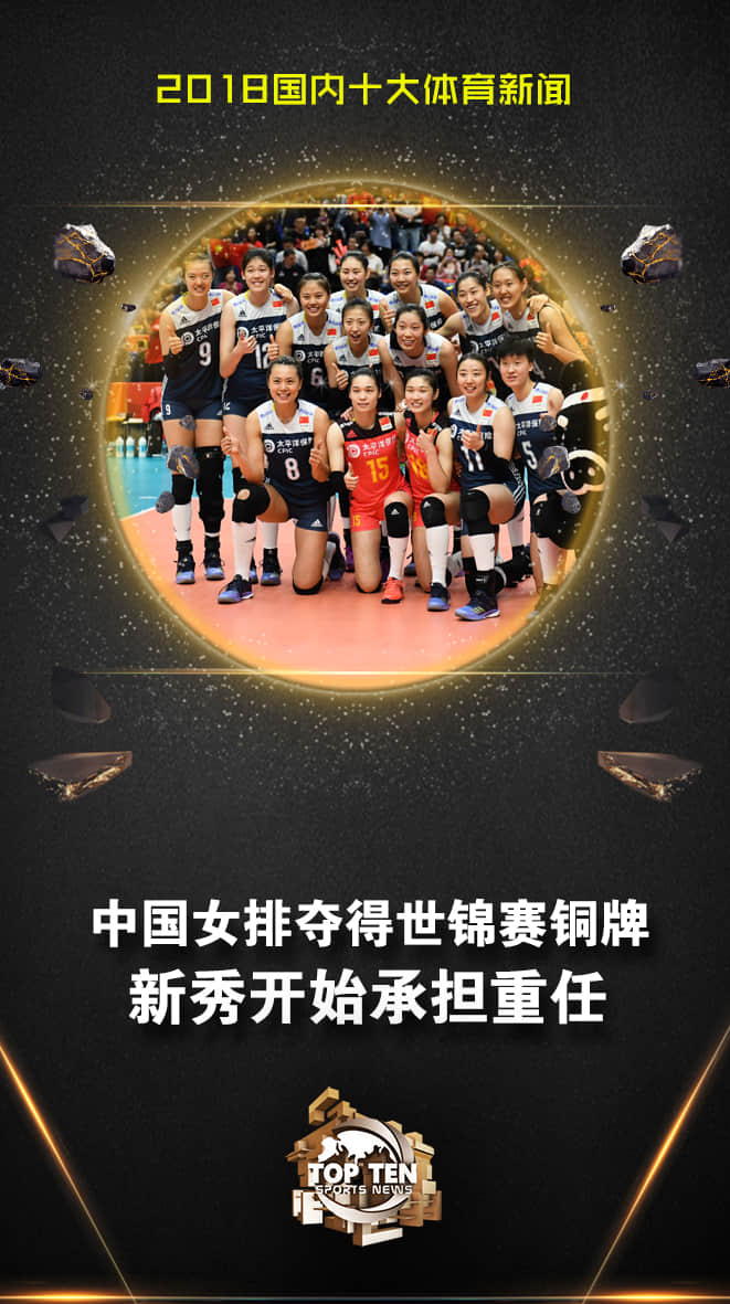 中国女排夺得世锦赛铜牌 女排精神传承不息